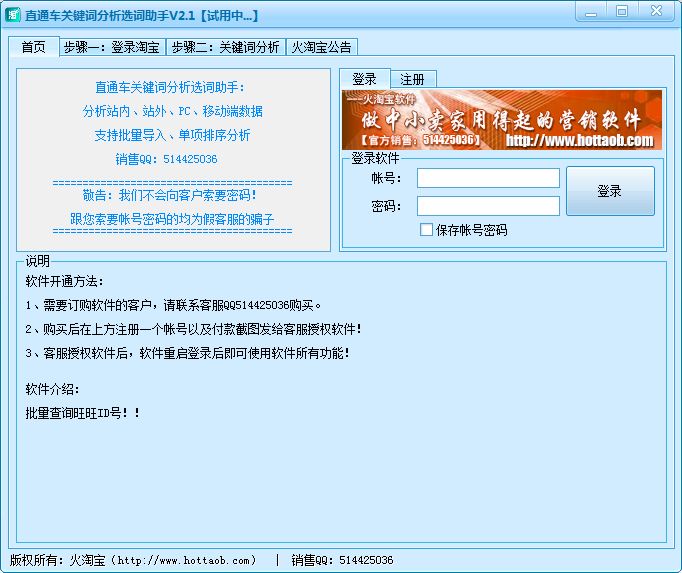 直通车关键词分析选词助手