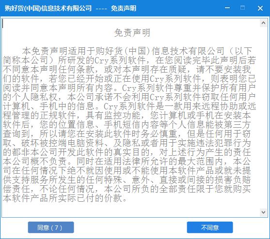 Cry手机远控助手 电脑端