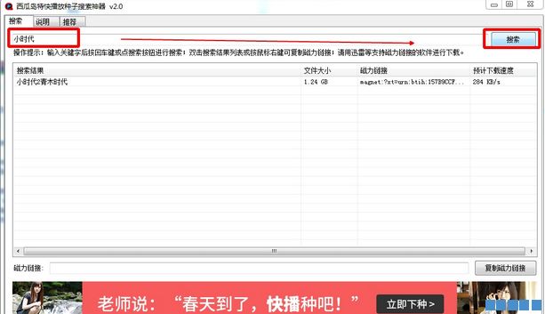 西瓜岛特快播放种子搜索神器