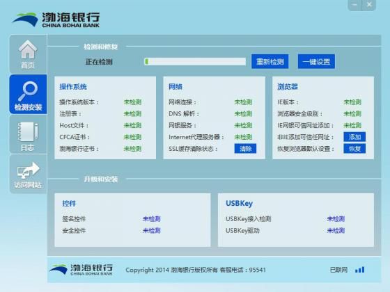 渤海银行网银助手