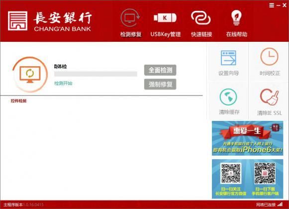 长安银行网银助手