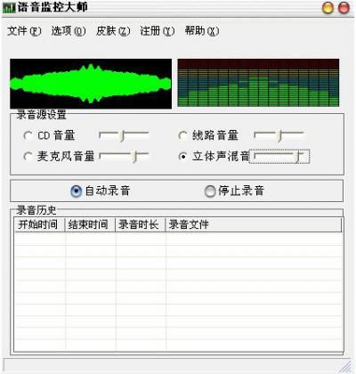 语音监控大师