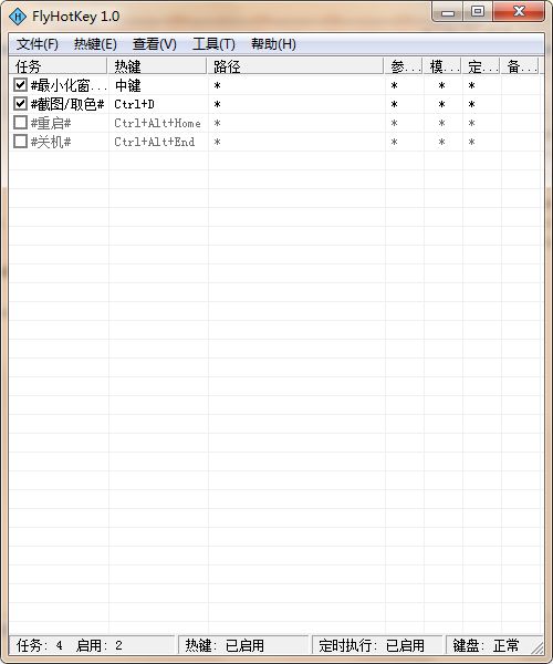 飞哥热键