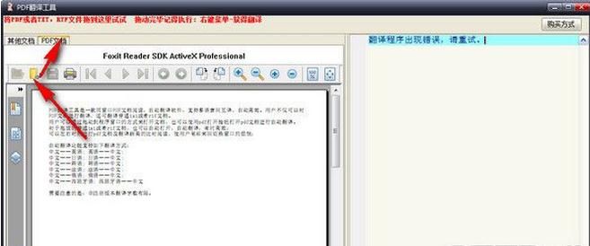 pdf翻译工具