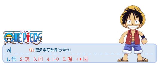 海贼王搜狗输入法皮肤