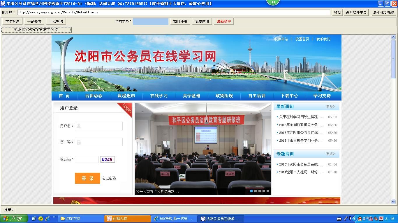 沈阳市公务员在线学习网挂机助手