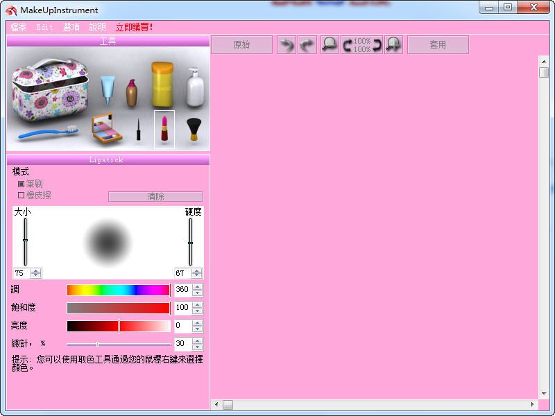 MakeUp Instrument(化妆模拟器)