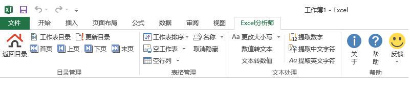 SamOffice Excel分析师