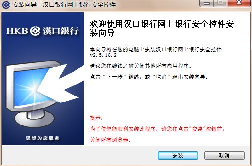汉口银行网银控件