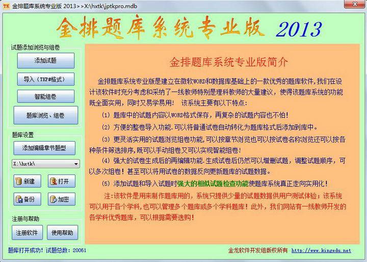 金排题库系统 网络版