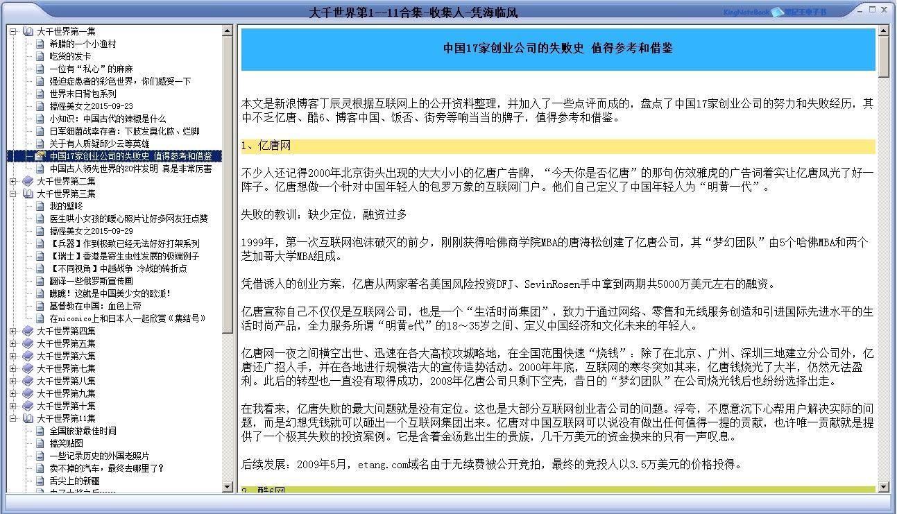 笔记库BBG阅览器(BBG Explorer)