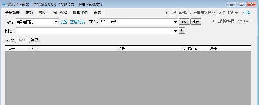 啄木鸟下载器 全能版