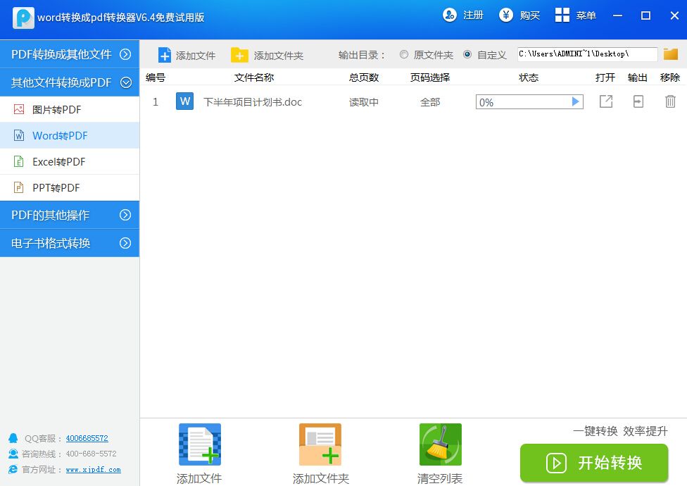 word转换成pdf转换器