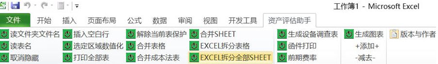 资产评估助手