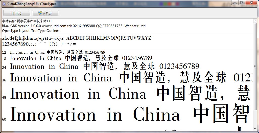 锐字云字库中长宋体