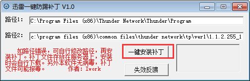 迅雷一键防踢补丁2016
