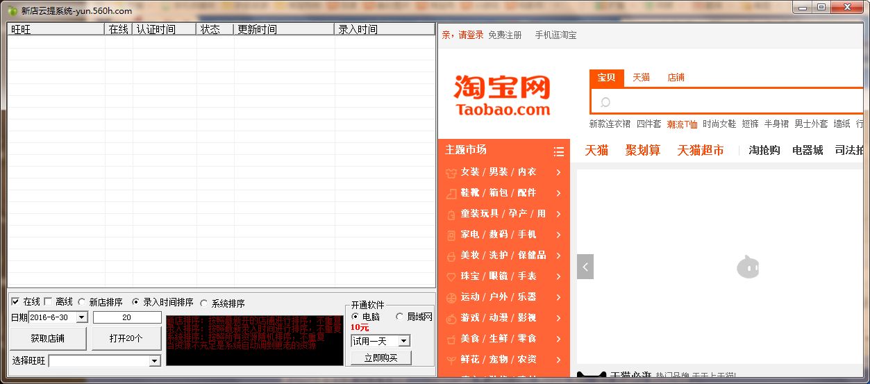 青苹果淘宝新开店铺云提取器