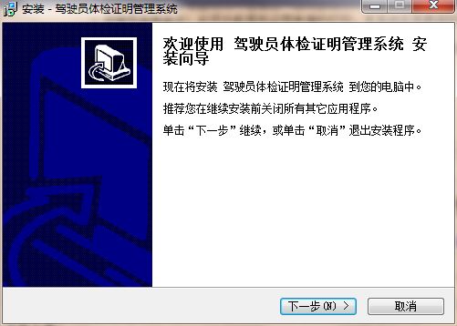 驾驶员体检证明管理软件