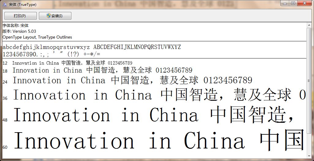 中易宋体