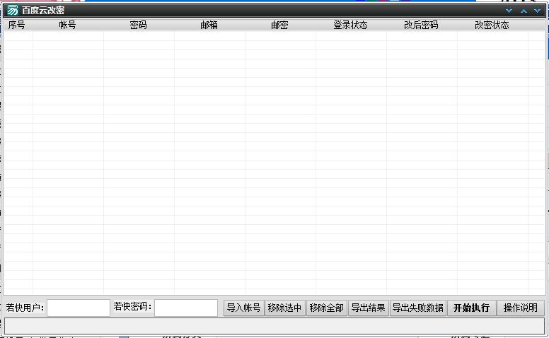 百度云改密