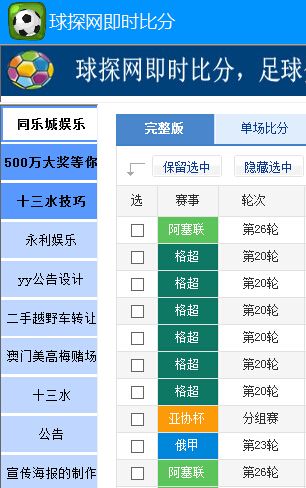 球探网即时比分