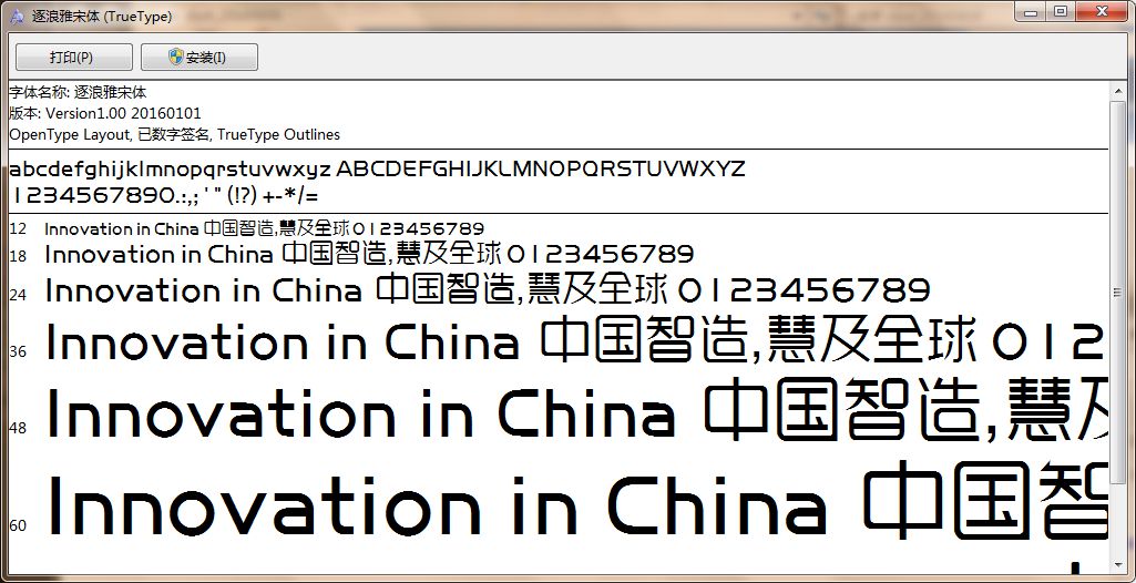 逐浪雅宋体字下载
