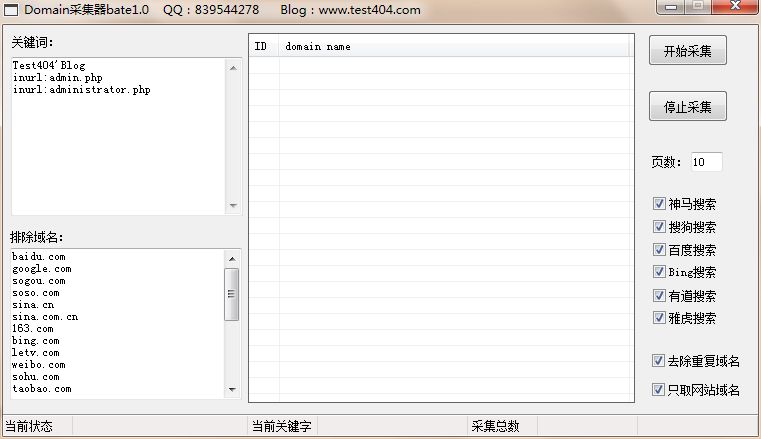 domains域名采集工具