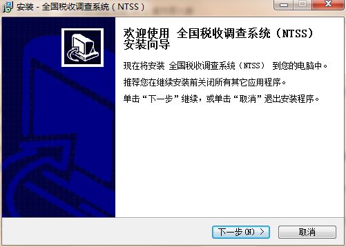 全国税收调查系统 官方录入版