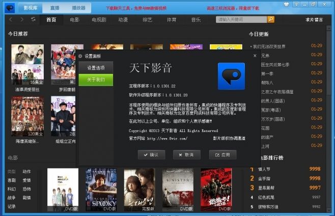 天下影音播放器