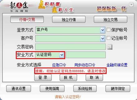 东海证券龙点金