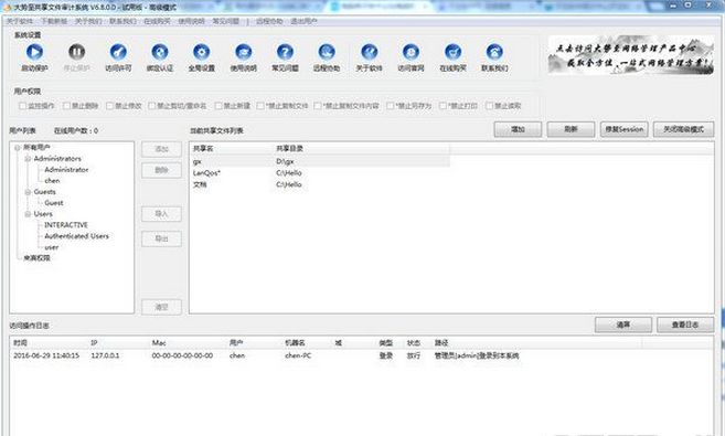 大势至服务器共享文件访问控制软件