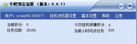 牛吧淘宝流量软件
