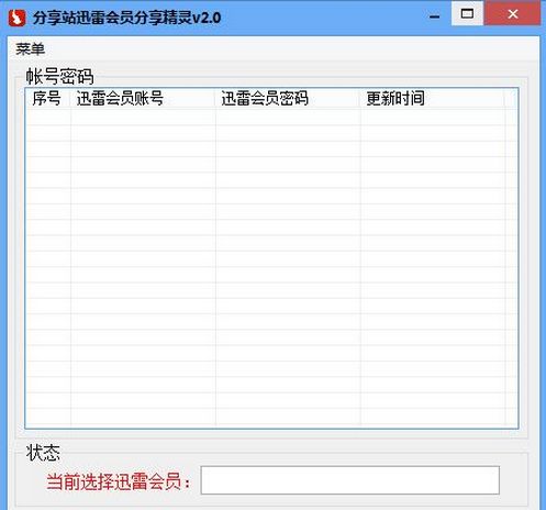 分享站迅雷会员分享精灵