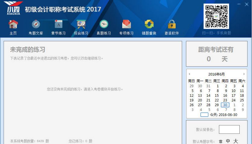 小霞会计初级题库
