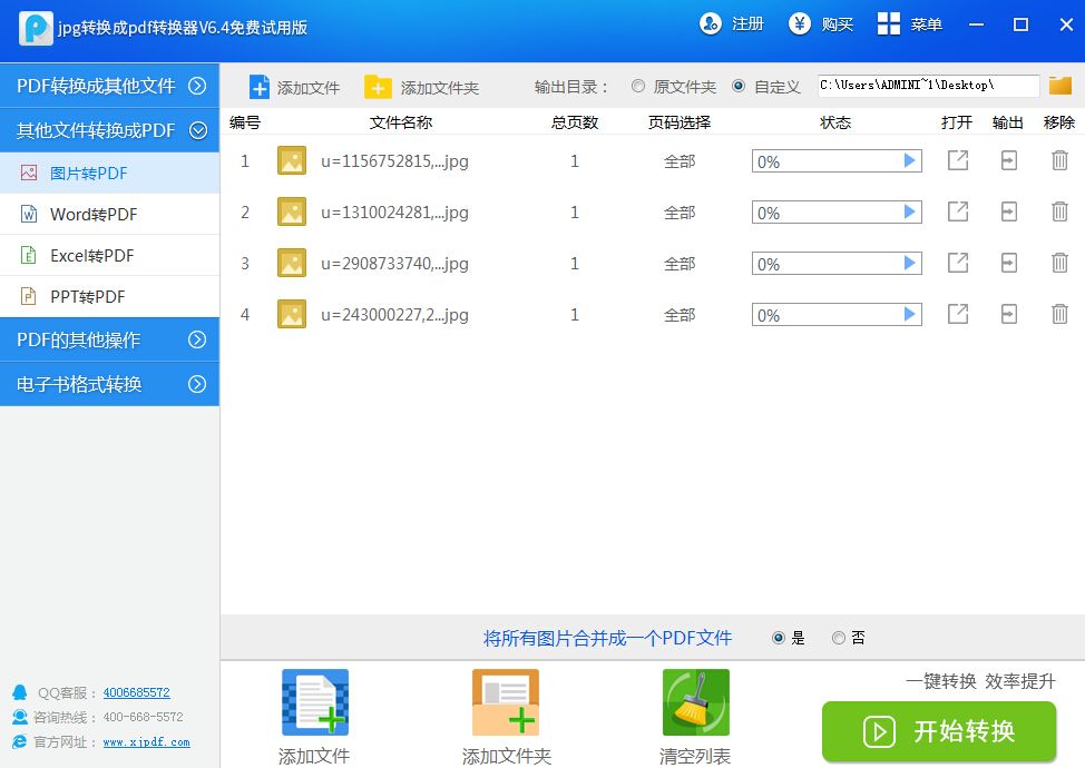 jpg转换成pdf转换器