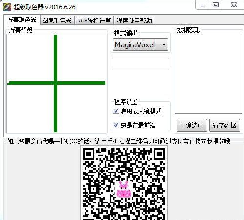 超级取色器