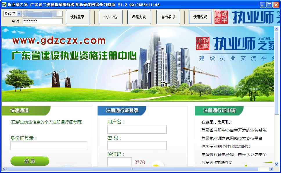 执业师之家-广东省二级建造师继续教育选修课网络学习辅助