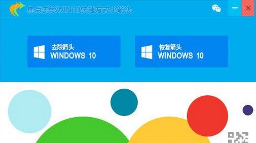 ȥWin10ݷʽСͷ