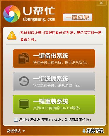 U帮忙电脑一键还原软件