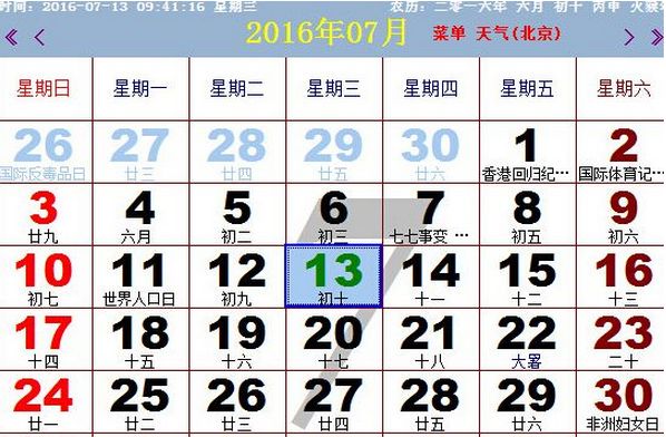 ceiwei桌面日历