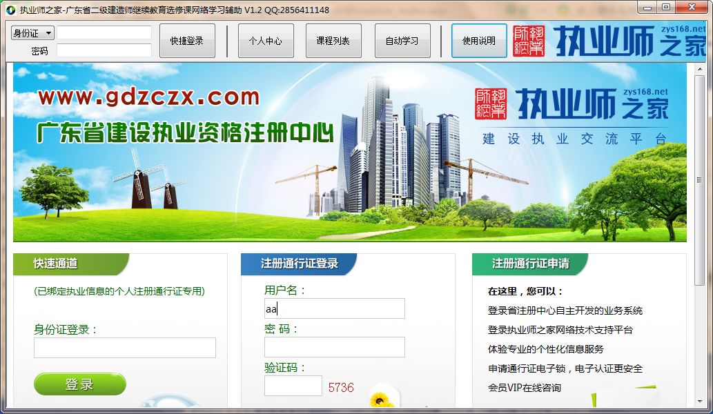 广东省二级建造师继续教育选修课网络学习助手