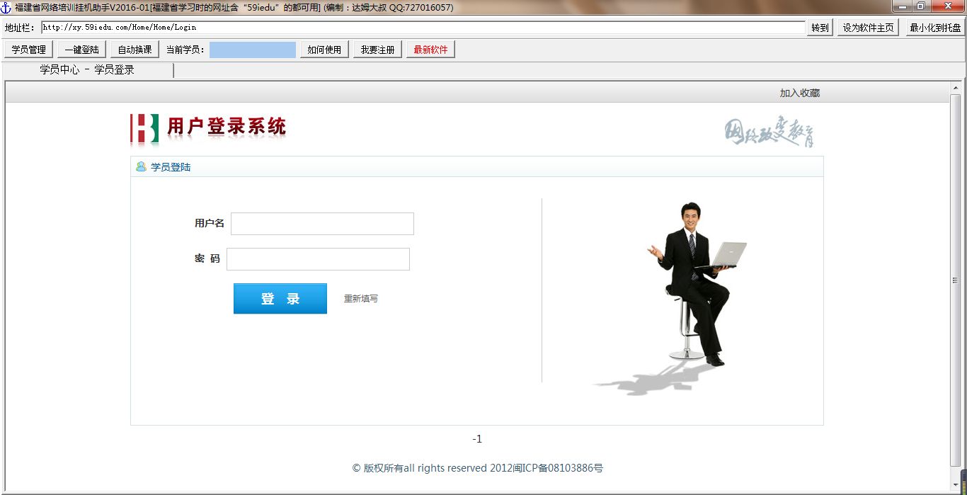 福建省网络培训挂机助手