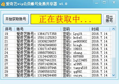 爱奇艺vip会员账号免费共享器