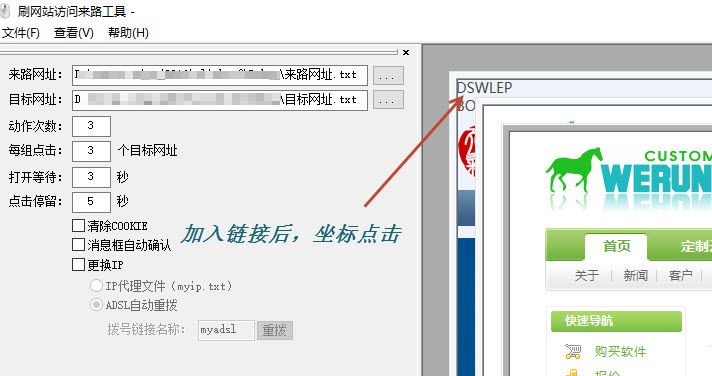 微润刷网站访问来路工具
