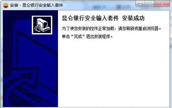 昆仑银行安全输入套件