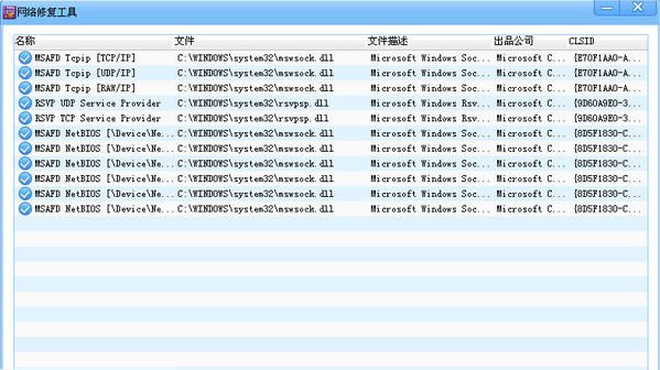 巨盾网络lsp修复工具