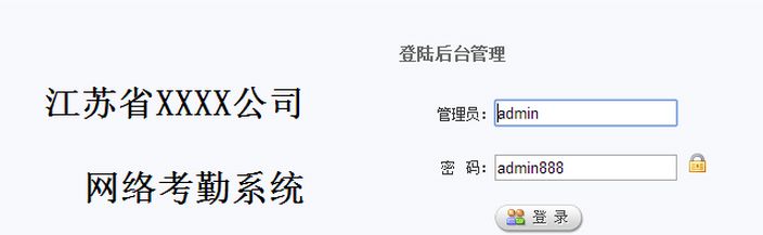 雷速网络考勤系统