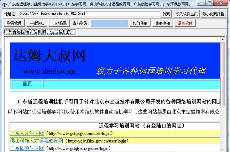 达姆广东远程培训挂机助手