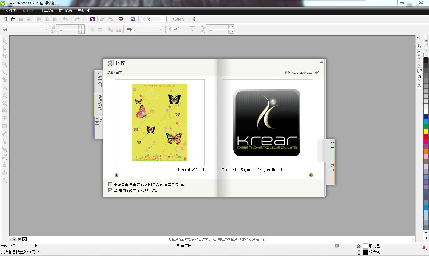 CorelDRAW X6矢量绘图软件 64位