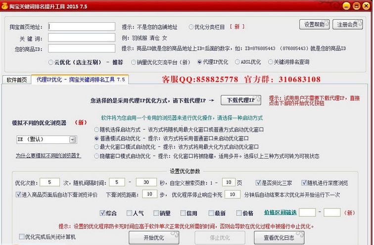 老羚羊淘宝手机无线端流量软件